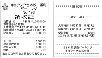 領収証