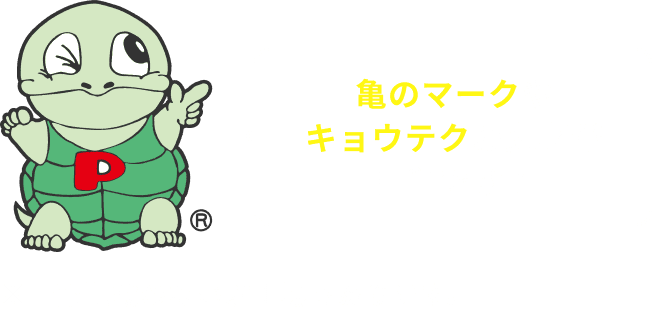 亀のマークやキョウテクの文字が目印です！※一部記載のない駐車場もあります。